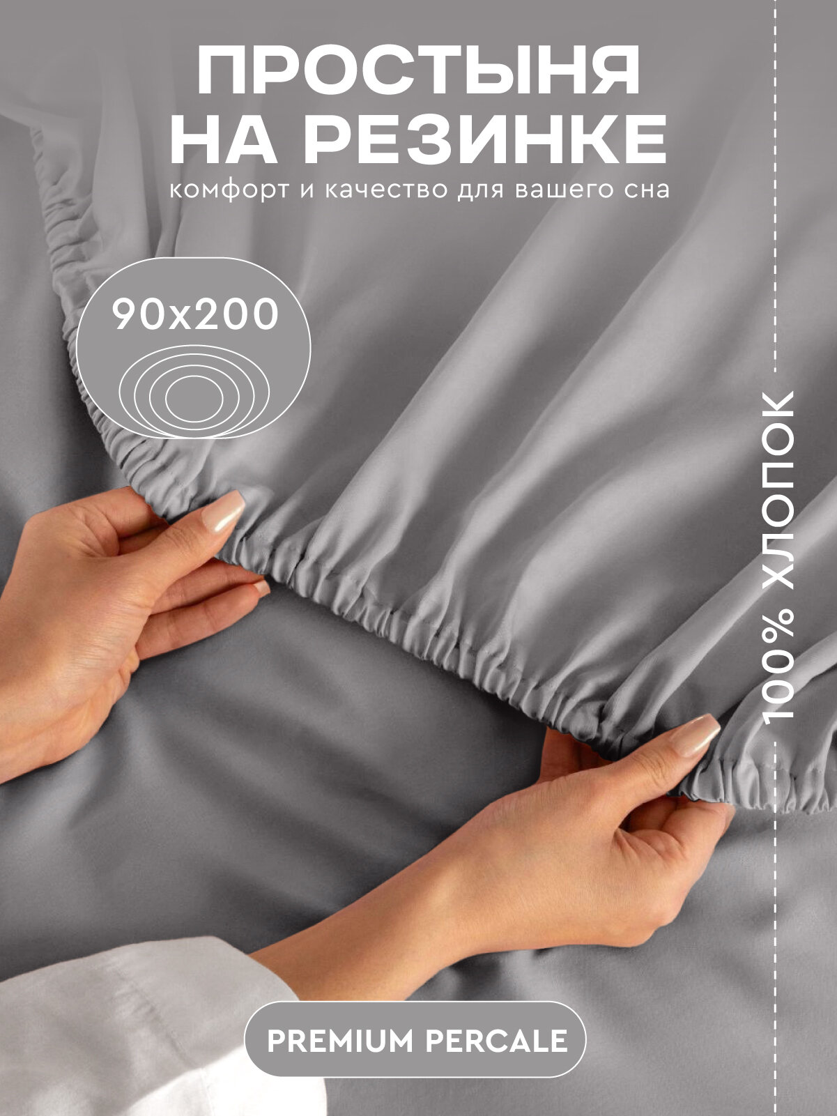 Простыня Василиса Глянец на резинке 90х200х25 Перкаль Французский серый