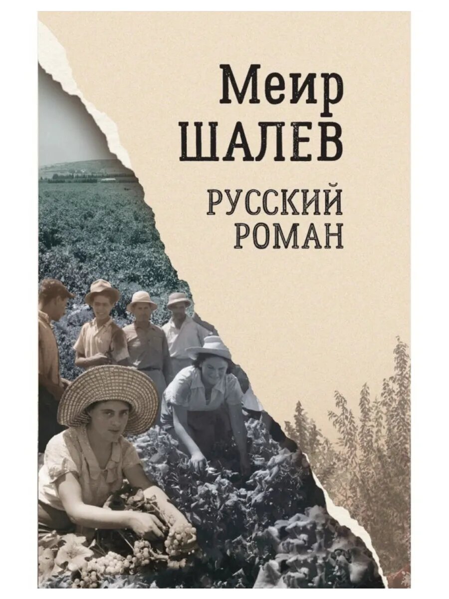 Русский роман