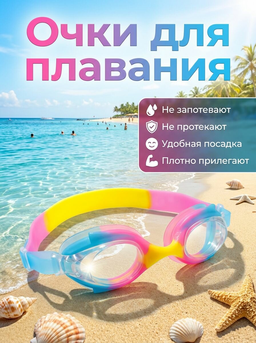Очки для плавания детские, подростковые для бассейна, спортивные