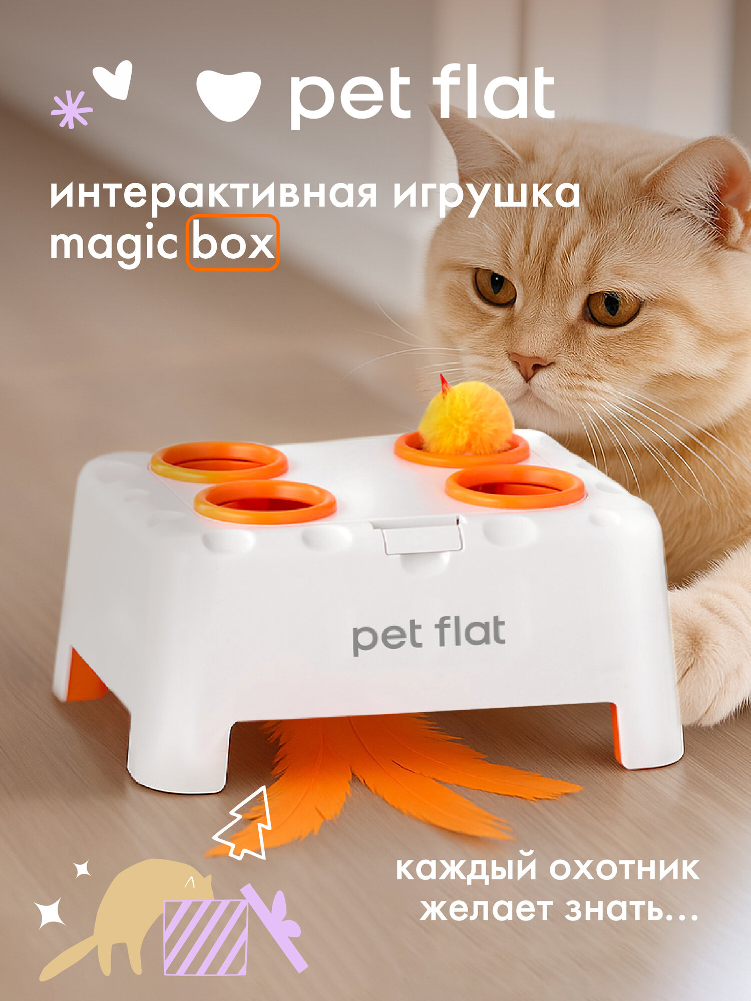 Интерактивная игрушка дразнилка для кошек Magic Box Pet Flat