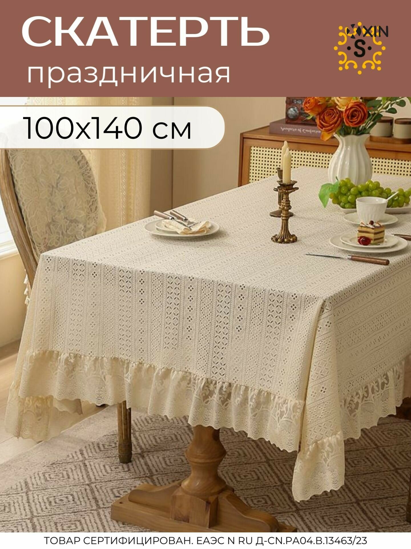 Скатерть на стол тканевая, скандинавский стиль, 100*140 см, Бохо, Кружевная скатерть в стиле ретро