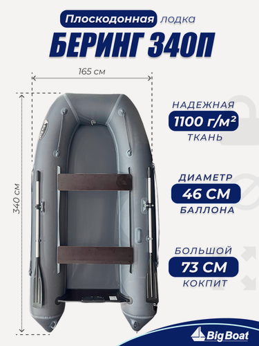 Изображение товара Надувная, под мотор, килевая лодка из ПВХ для рыбалки Bering (Беринг) 340П