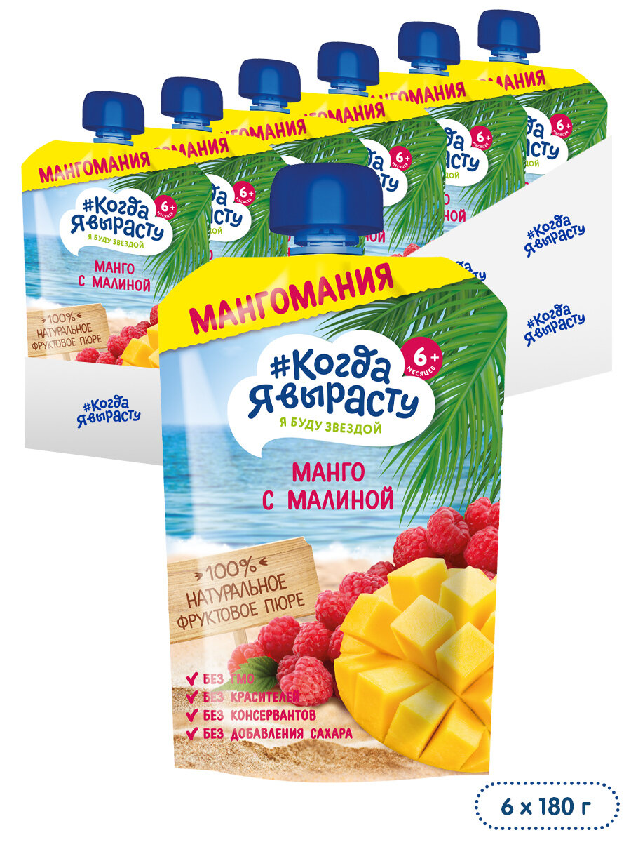 Детское пюре "Когда я вырасту Мангомания", манго, малина, 180 г — фото 1