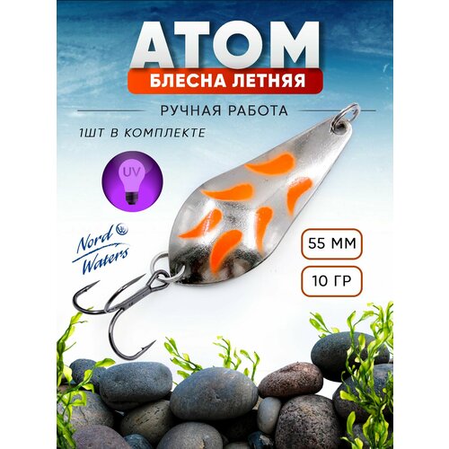 Блесна летняя колеблющаяся Атом WAT05501006OZ