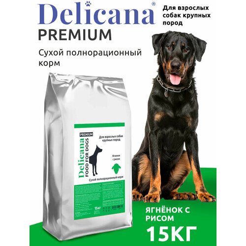 Сухой корм Delicana для собак крупных пород ягненок с рисом 15кг
