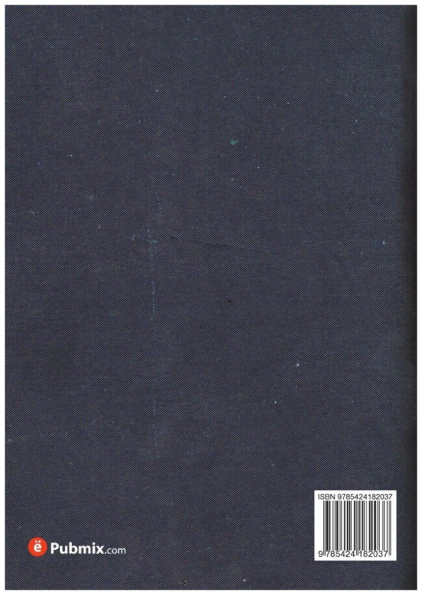 Книга Марина Мнишек (Гершберг Александр Феликсович) - фото №2