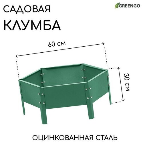 Клумба оцинкованная, d = 60 см, h = 15 см, зелёная, Greengo