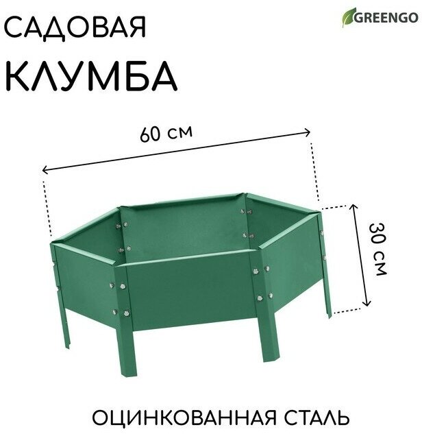 Greengo Клумба оцинкованная, d = 60 см, h = 15 см, зелёная, Greengo