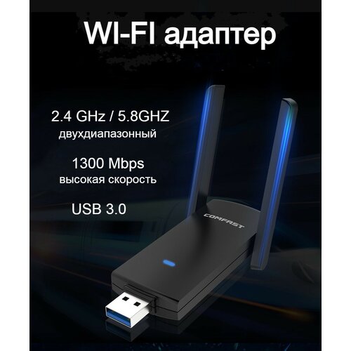 Wi Fi usb адаптер 5G для компьютера 1300 Mbps usb адаптер wifi wlan приемник двухдиапазонный мини беспроводная карта wi fi 5 ггц p9jb
