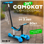 Трехколесный самокат Pituso 3 в 1 Blue/Синий