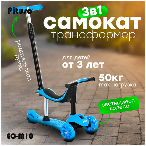 Трехколесный самокат Pituso 3 в 1 Blue/Синий