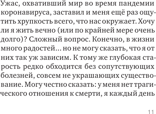 Ешь и молодей! Какие способы продления жизни практикуют сами учёные? - фото №10