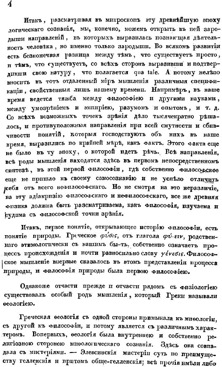 Книга Очерки древнейшего периода греческой философии - фото №4