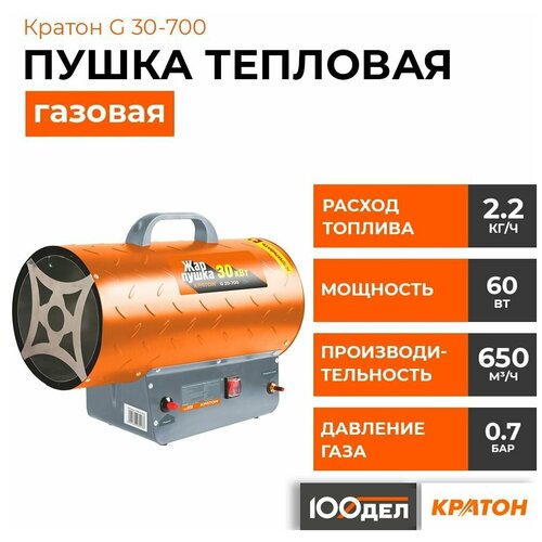 Пушка тепловая газовая Кратон Жар-пушка G 30-700 3 09 03 013