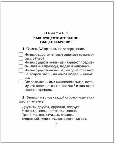 30 занятий по русскому языку для предупреждения дисграфии. 2 класс - фото №10