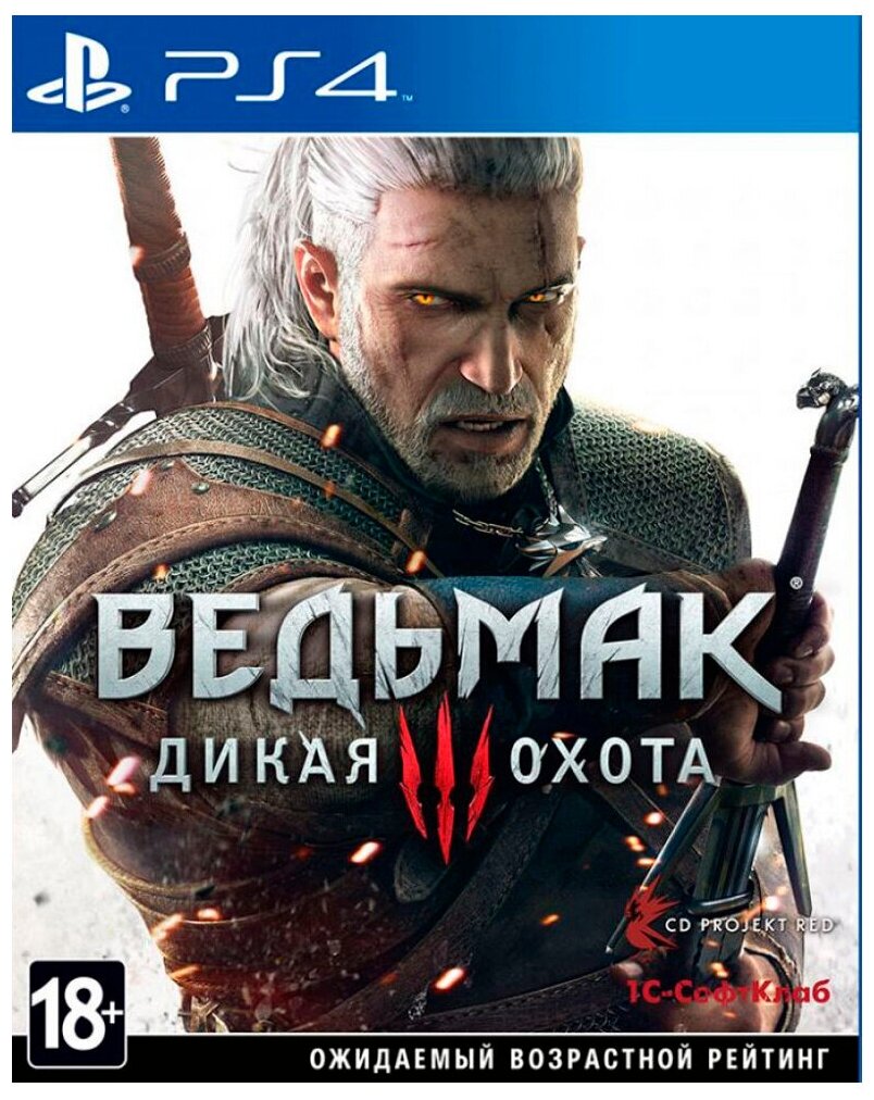 Ведьмак 3: Дикая охота (русская версия) (PS4)