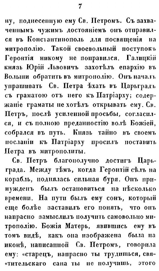 Книга Жизнеописания первосвятителей и Чудотворцев Всероссийских: петра, Алексия, Ионы и... - фото №8