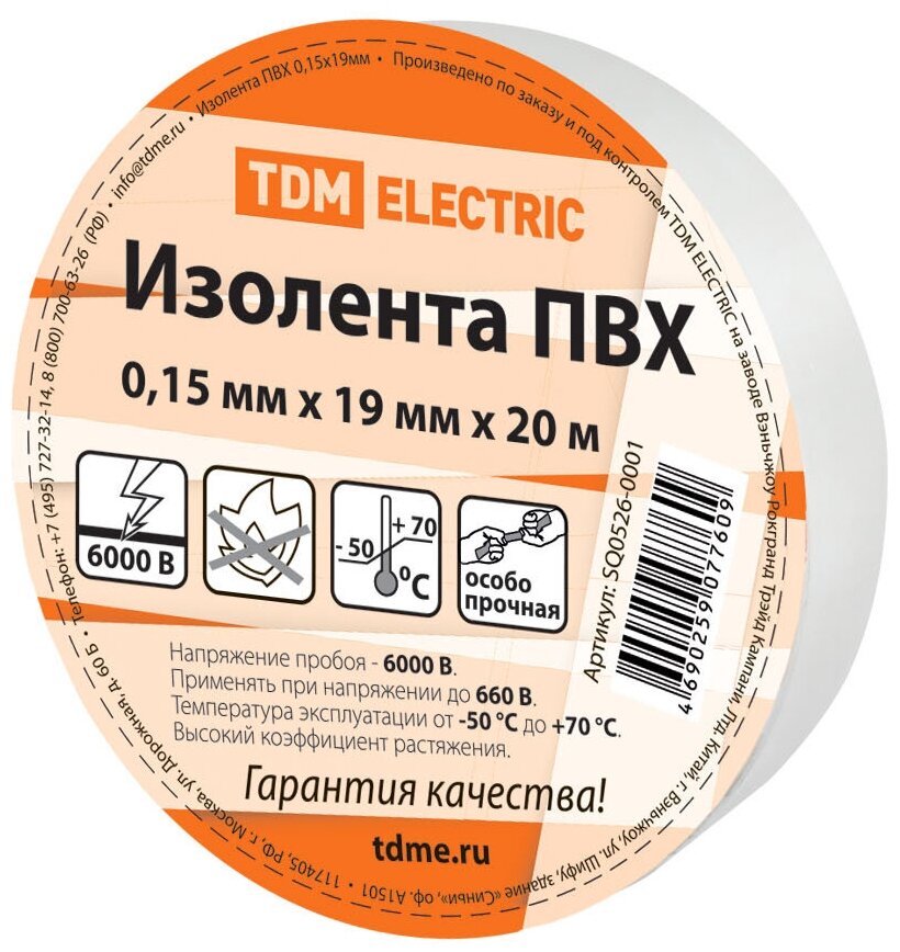 Изолента ПВХ 0,15х19мм белая 20м TDM {SQ0526-0001} 1 шт