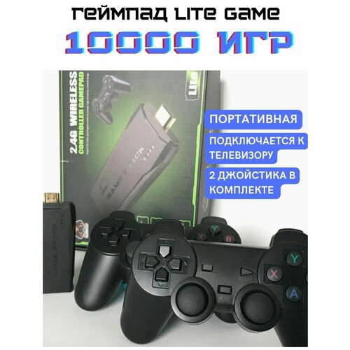 Игровая приставка Lite Game 2 4G64Gbig pack 299900₽