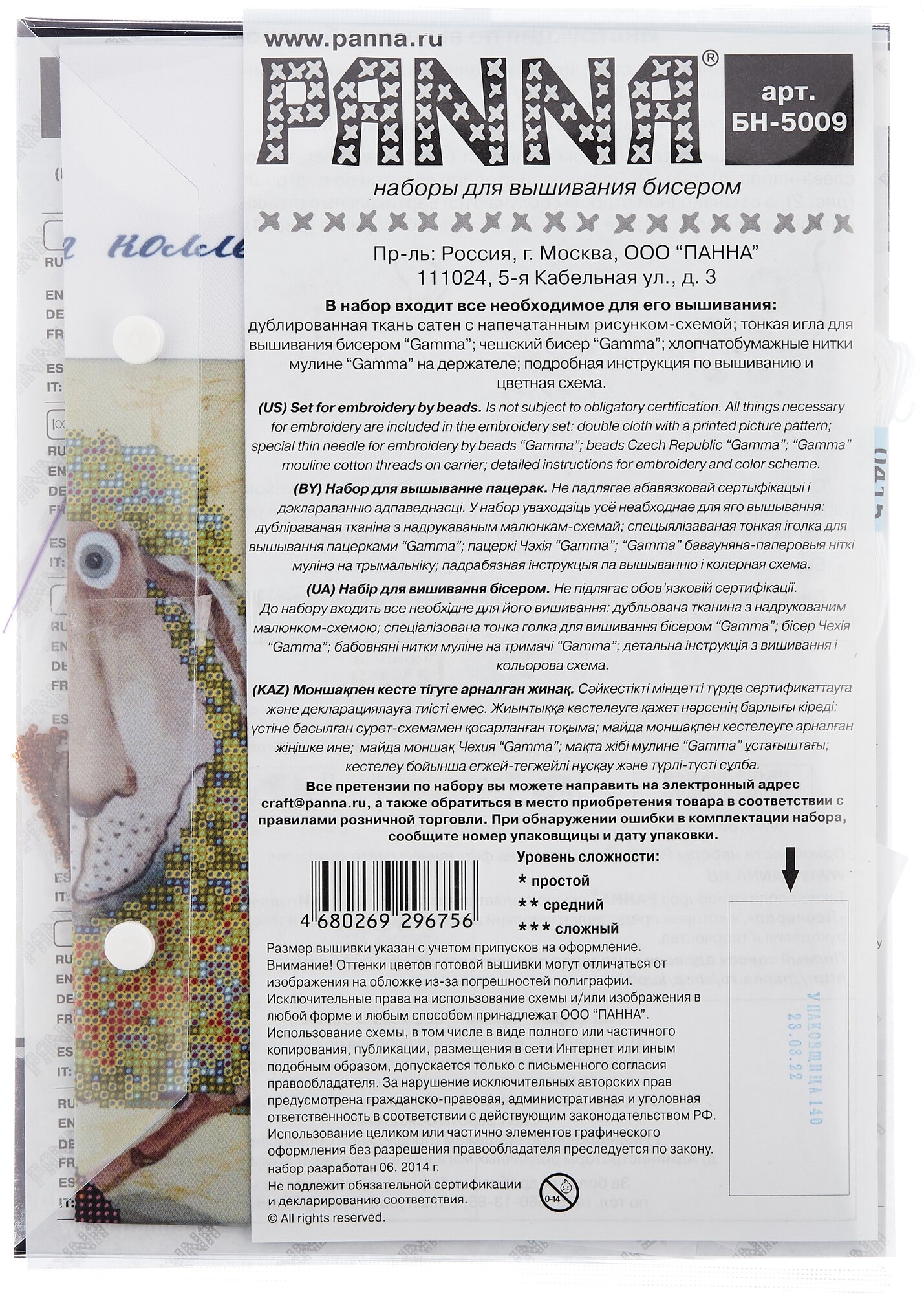 BN-5009 Полли PANNA - фото №4