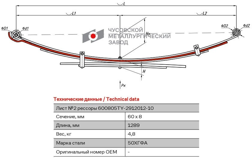 Лист №2 Рессора задняя для Toyota Hilux 5 листов