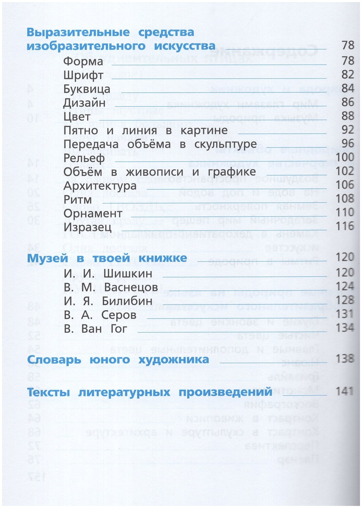 Изобразительное искусство 3 класс Учебник - фото №6