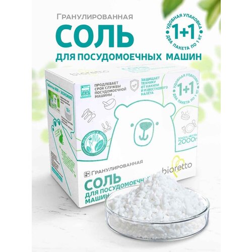 Соль для посудомоечной машины Bioretto, биоразлагаемая, без запаха, 2кг