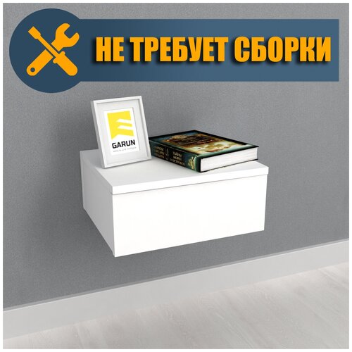 Тумба прикроватная навесная узкая полка 141 GARUN Белый