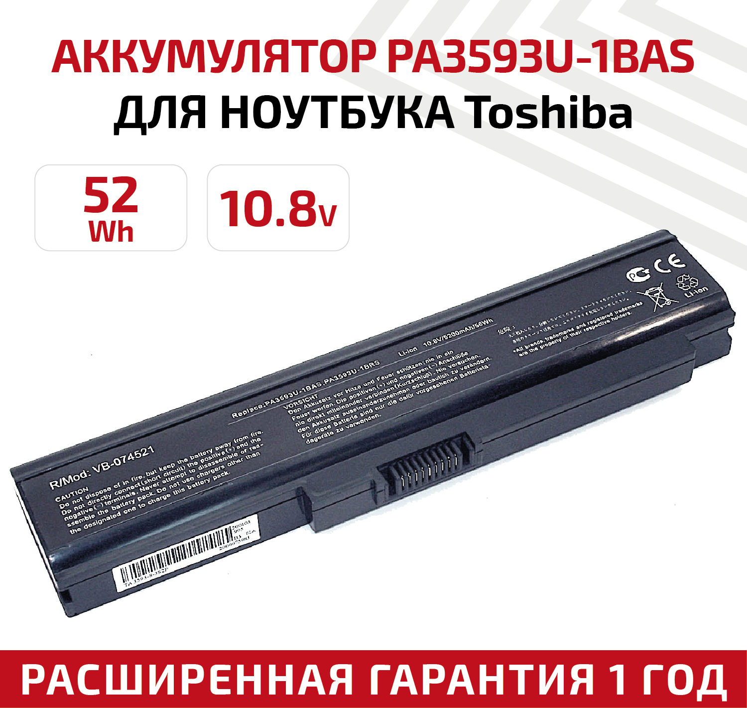 Аккумулятор (АКБ, аккумуляторная батарея) PA3593U-1BAS для ноутбука Toshiba Satellite Pro U300, 10.8В, 52Вт, 5200мАч, черный