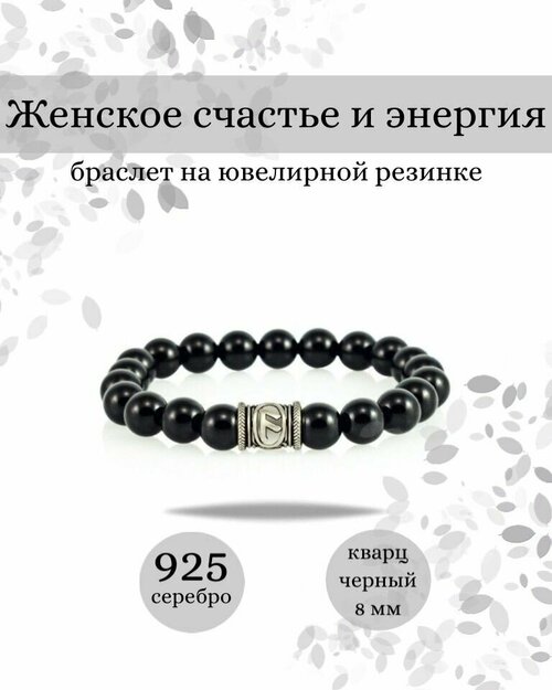 Браслет BEREGY, серебро, 925 проба, длина 19 см.