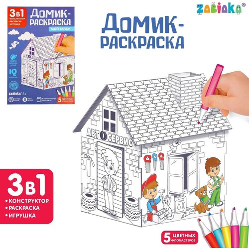 Домик-раскраска «Мой гараж», 3 в 1 (комплект из 5 шт)