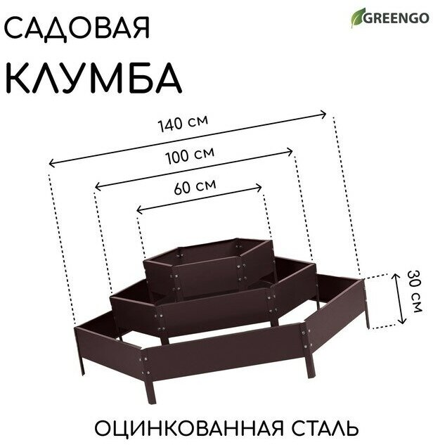 Клумба оцинкованная, 3 яруса, d = 60–100–140 см, h = 45 см, коричневая, Greengo