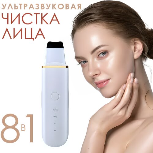 Аппарат для ультразвуковой чистки лица Инструмент для чистки лица Аппарат очищающий от черных точек и прыщей 215000₽