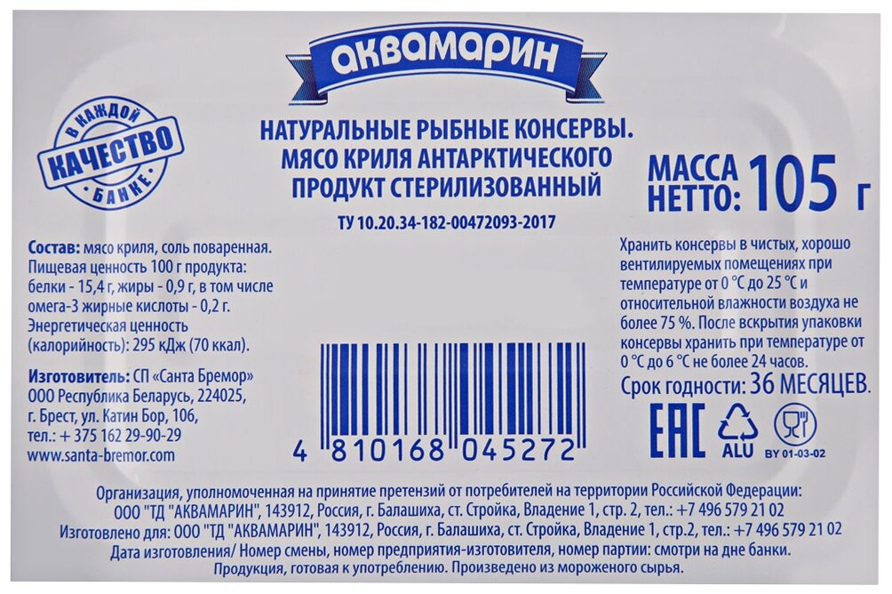 Мясо криля Санта Бремор Аквамарин 105г - фото №4