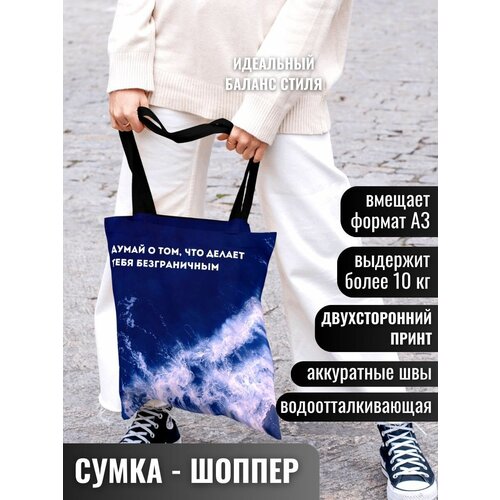 Сумка - шоппер 