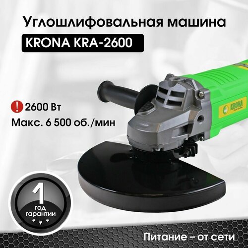 Угловая шлифовальная машина болгарка KRONA KRA-2600 УШМ 979000₽