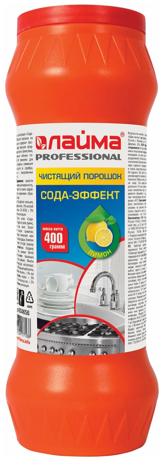 Чистящее средство Лайма 400 г, PROFESSIONAL Сода-Эффект "Лимон", порошок (604656)