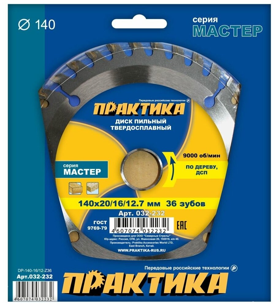 Диск пильный твёрдосплавный по дереву ДСП ПРАКТИКА 140 х 20\16\12.7 мм 36 зубов (140 х 20\16\12.7 мм 36 зубов)