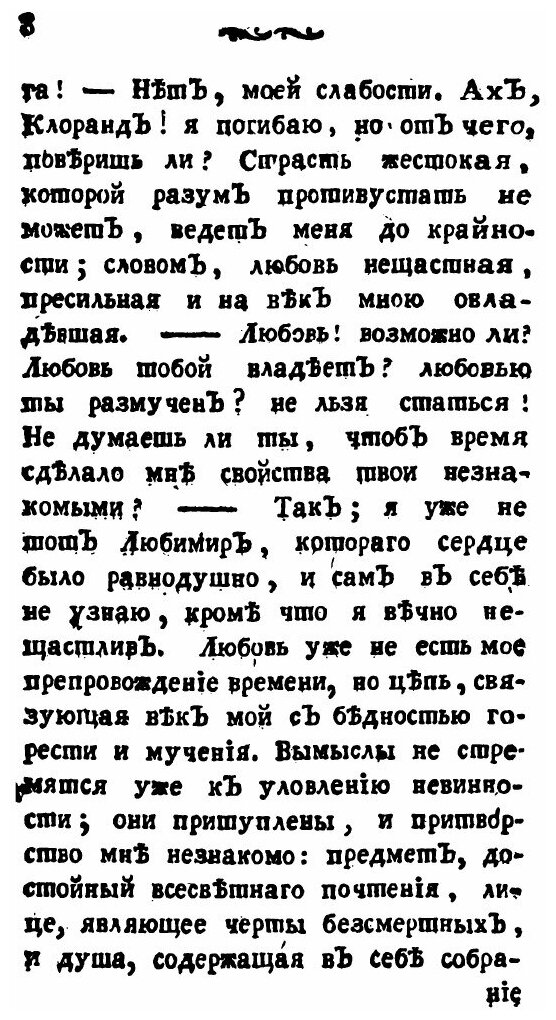 Книга Русские Сказки, Содержащие Древнейшие повествования о Славных Богатырях, Части 7-8 - фото №5