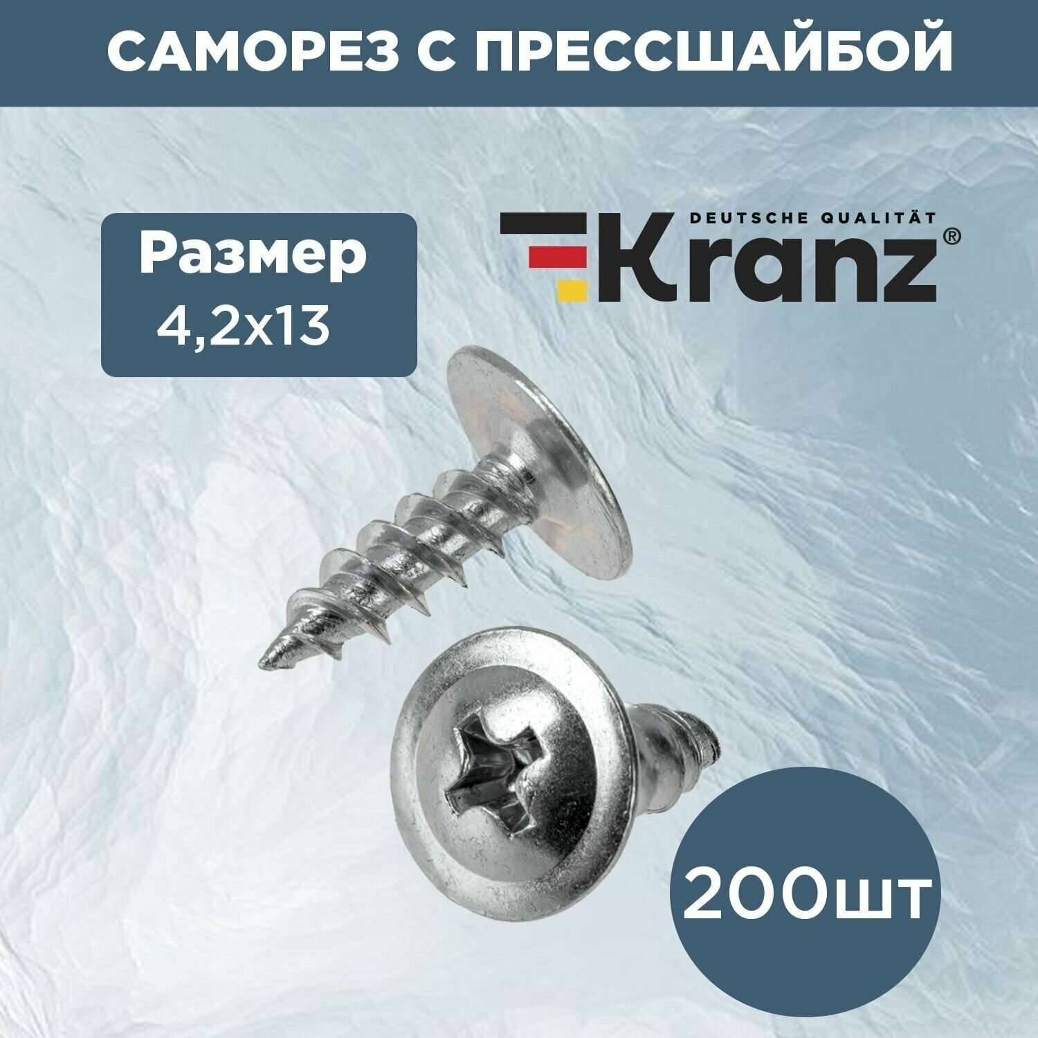 Саморез с прессшайбой ПШС острый 4.2х13 короб (200 шт/уп) KRANZ KR-01-3361-001