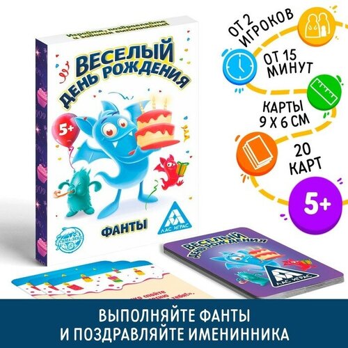 ЛАС играс Фанты «Веселый день рождения», 20 карт игра фанты на день рождения для супергероя 20 карт лас играс россия