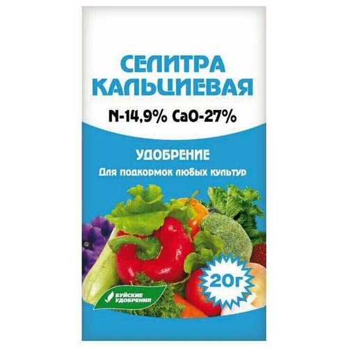 Селитра кальциевая 20г (NСа-14.9:27) БХЗ . В заказе: 20 шт в заказе 2 шт селитра кальциевая 1кг nса 14 9 27 бхз