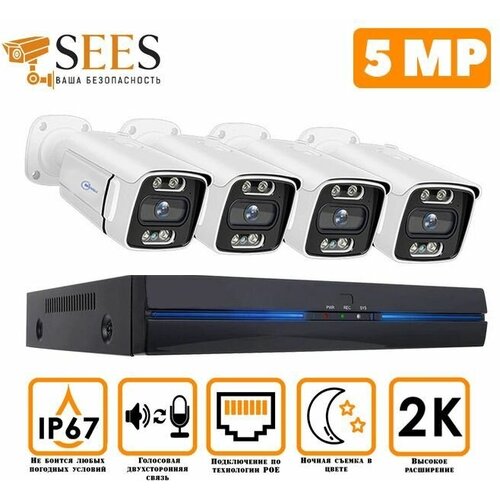 IP Poe Комплект камер видеонаблюдения 5МП 4 Камер MO-3584PG