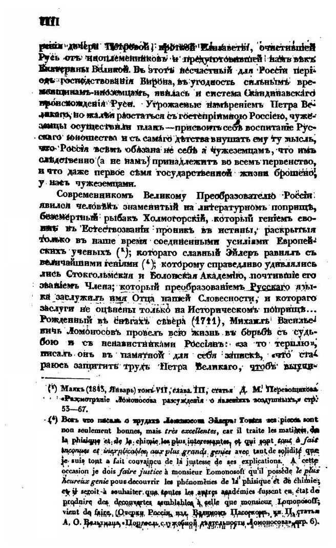 Книга Славянский Сборник (Савельев-Ростиславич Александр Васильевич) - фото №5