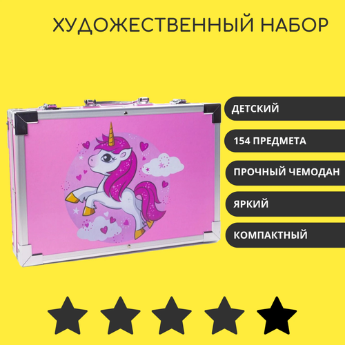 Детский набор 145 предметов для рисования и творчества Pony розовый набор для рисования и творчества 145 предметов голубой