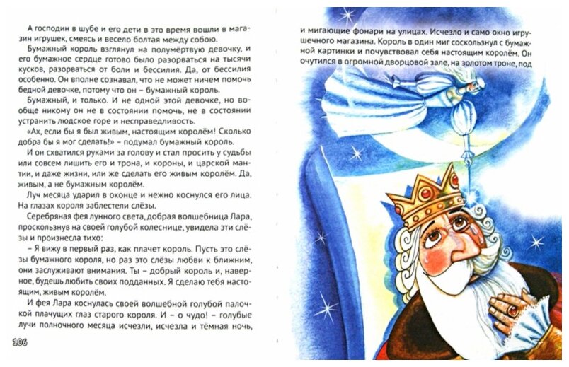 Трям! Здравствуйте! Сказки голубой феи - фото №3