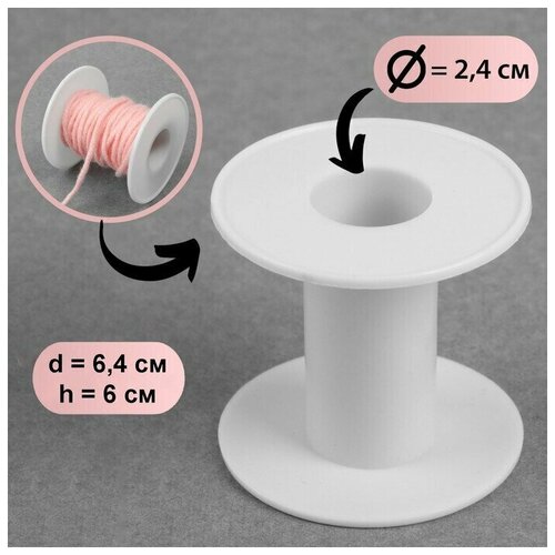 Бобина 6,4 x 6 см, d - 2,4 см, цвет белый