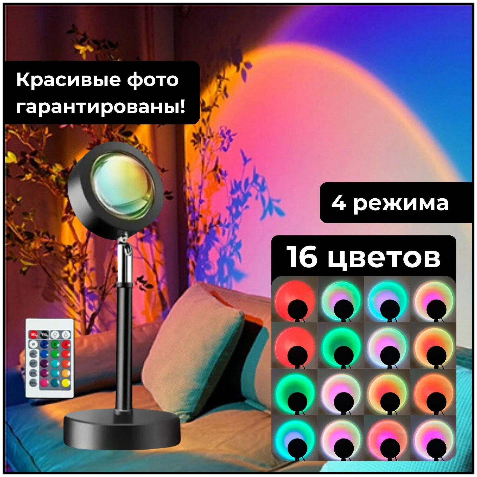 Светильник проектор заката 16 цветов Sunset Lamp - фотография № 1