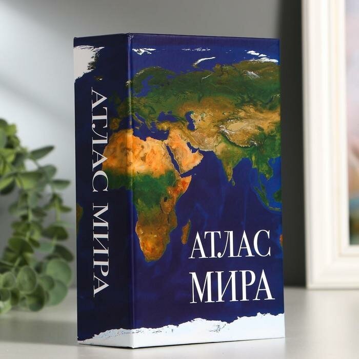 Сейф-книга Атлас мира, 5,5х11,5х18 см, ключевой замок