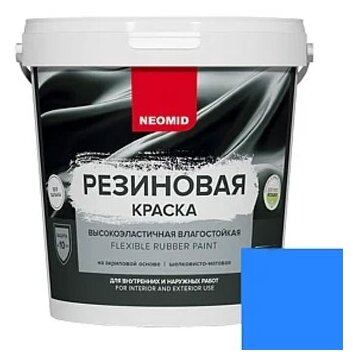 Неомид Краска резиновая Голубой (2,4 кг)